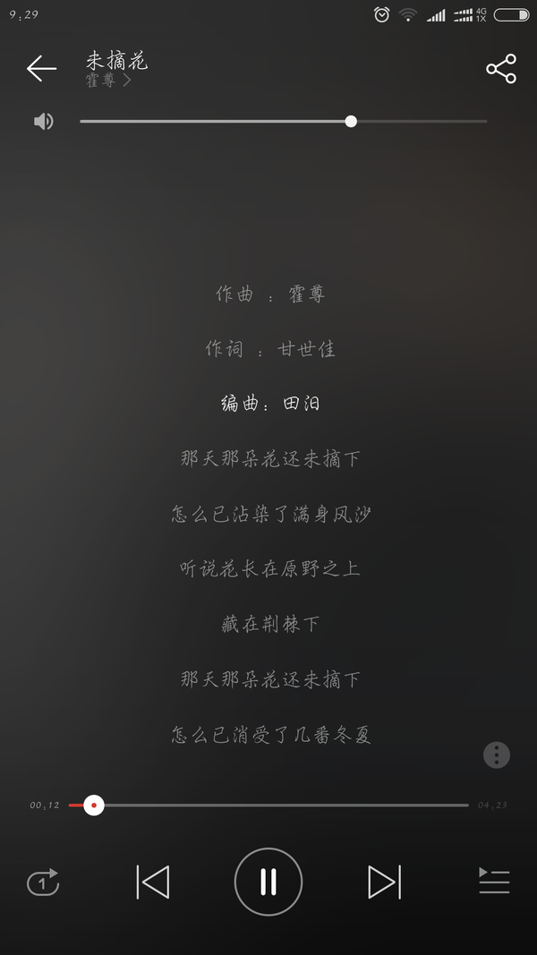 如何理解霍尊 未摘花 歌词 知乎