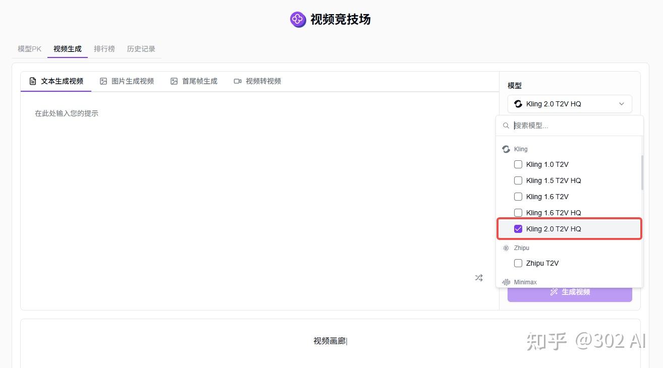 302.AI 基准实验室丨最新国产视频模型实测对比：Kling 2.0 vs. Vidu Q1 - 知乎