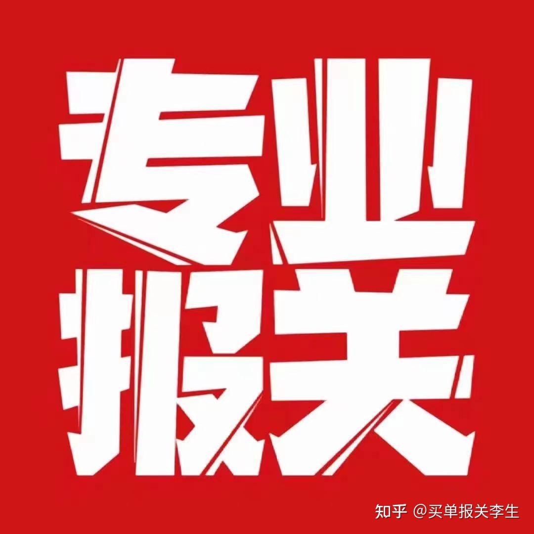 单证报关和买单报关的区别 - 知乎