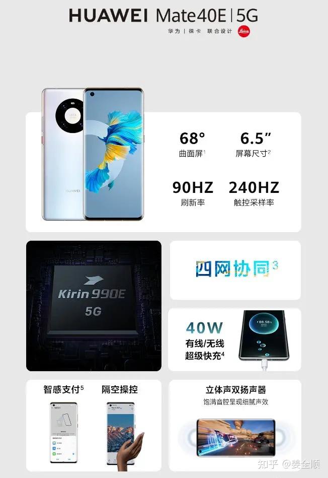打不死的小强华为mate40e正式发布麒麟990e240hz触控40w无线快充4599
