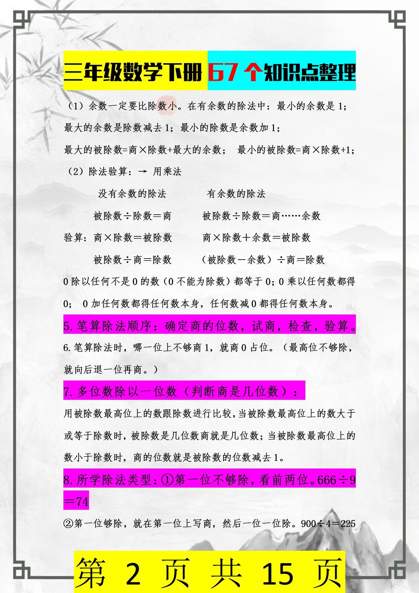 少明老师：三年级数学下册67个知识点整理。快速提分资料- 知乎