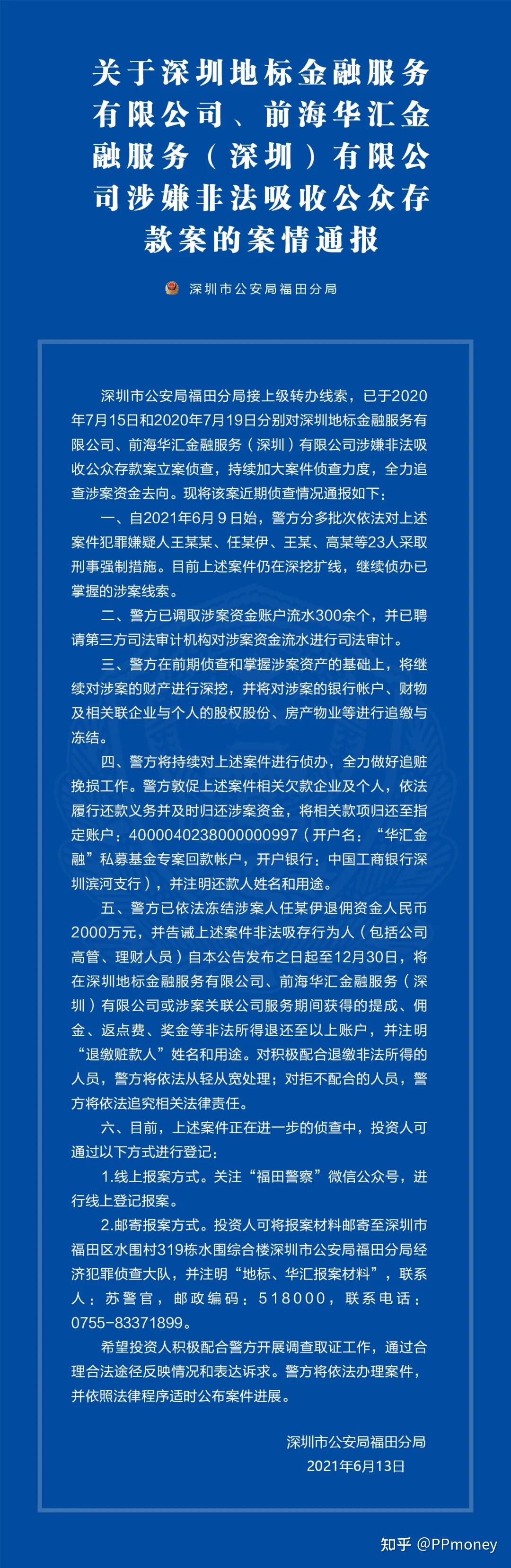 p2p高管判刑案例(p2p高管会牵连家属吗)