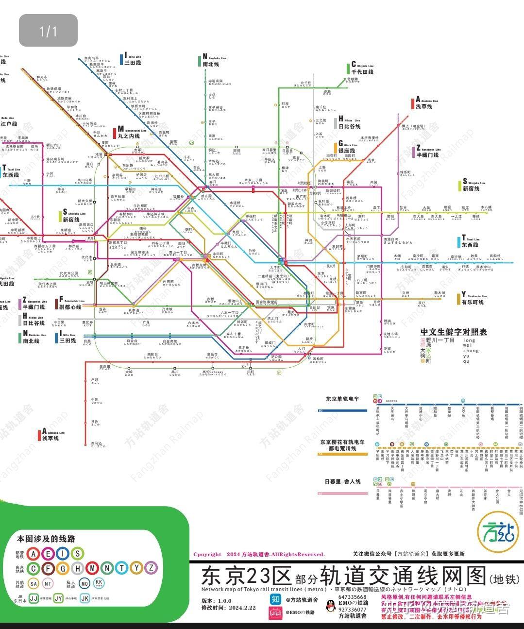 东京地铁示意图图片