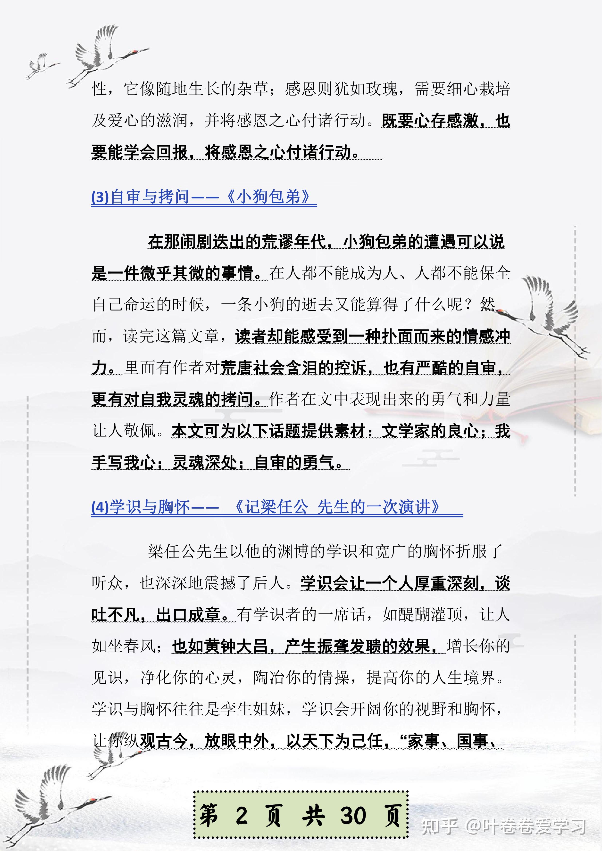 高中語文作文素材整理從現在起咱就是作文一霸