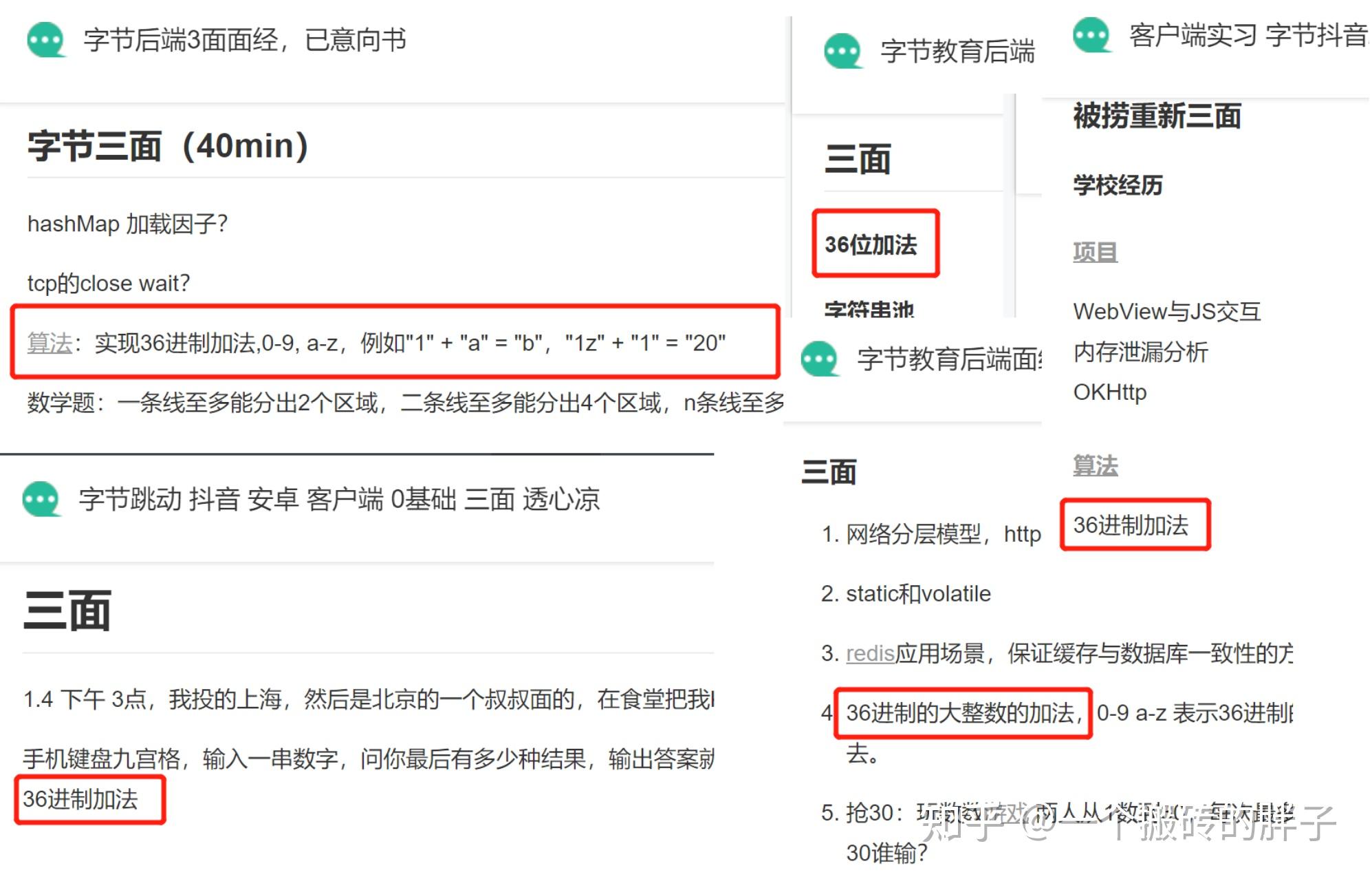 字节跳动高频面试题——36进制加法 - 知乎