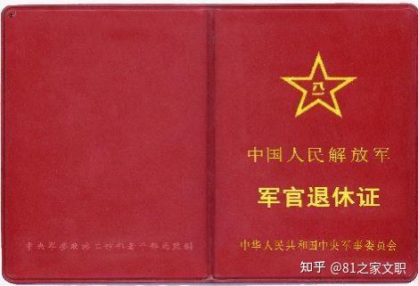 速看！军人相关的19种有效证件式样 - 知乎