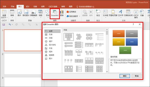 ppt怎么设置图片比例