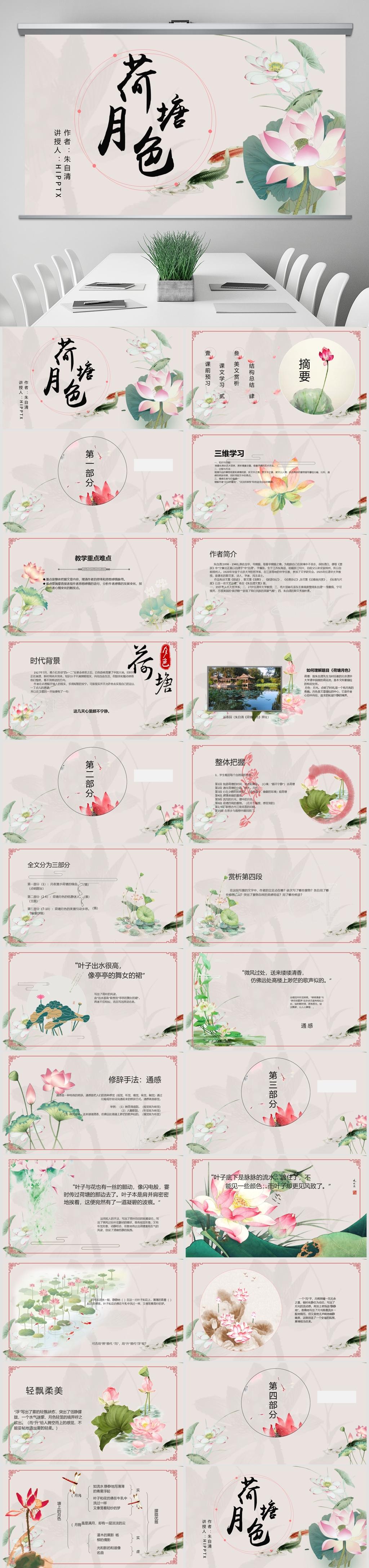 中小学教育荷塘月色赏析教案ppt课件 - 知乎