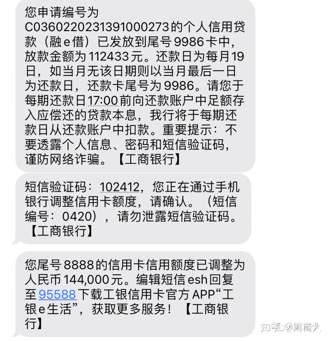 放款短信图片