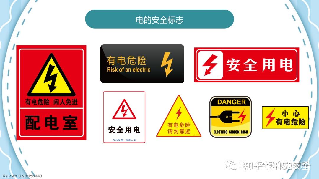 PPT | 【课件】校园学生安全用电知识 - 知乎