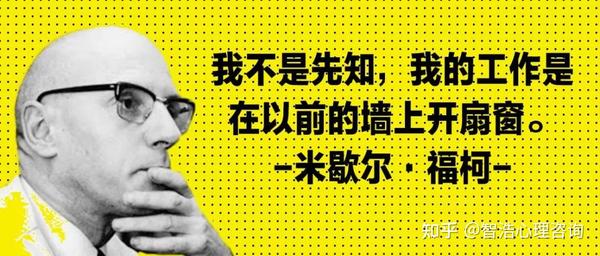 福柯最有影响力的5句话 - 知乎