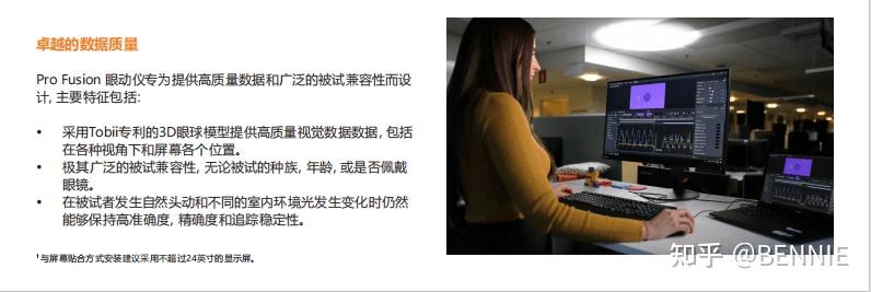 Tobii Pro Fusion眼动仪 - 知乎