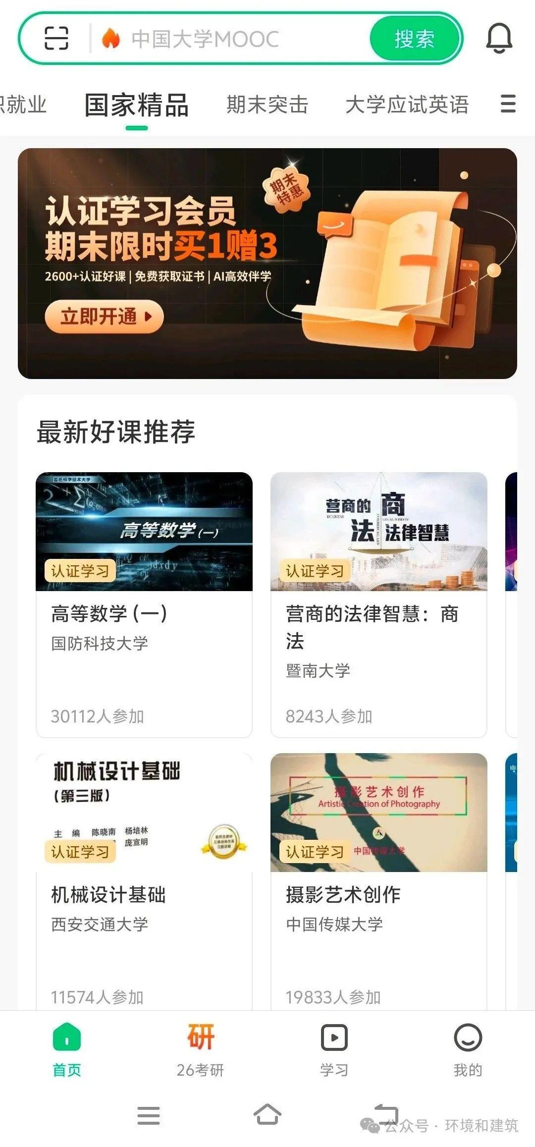 怎样自动刷中国大学慕课(中国大学mooc自动刷课)