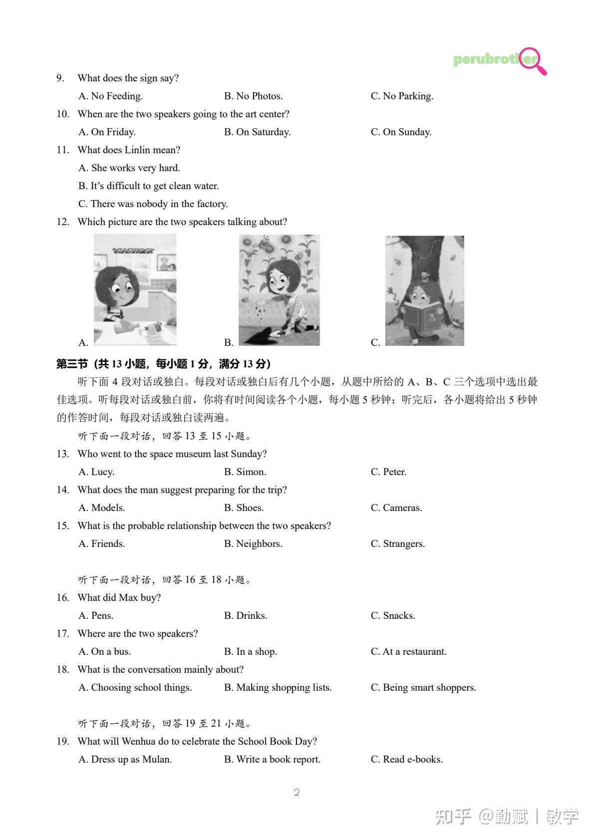 🔎2025年武汉市中考英语试题(附答案和音频) - 知乎