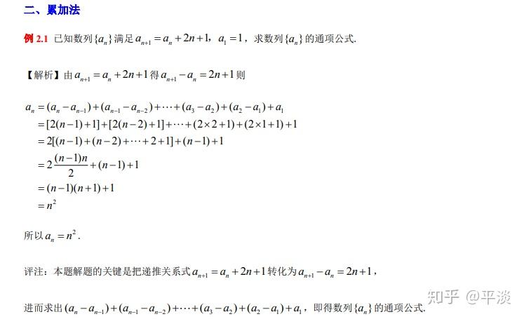 2020年高中数学数列通项公式的十二种求法高考必备稳拿130