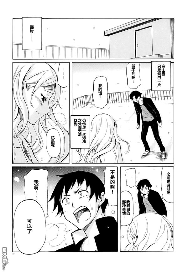 本子画师的短篇漫画真纯情——《至少,像那雪一样》