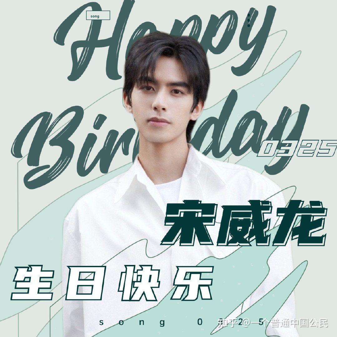 总是有人我为什么喜欢宋威龙