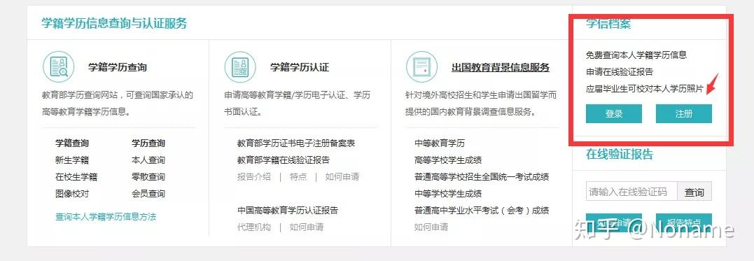 学历提升报名入口官网学信网