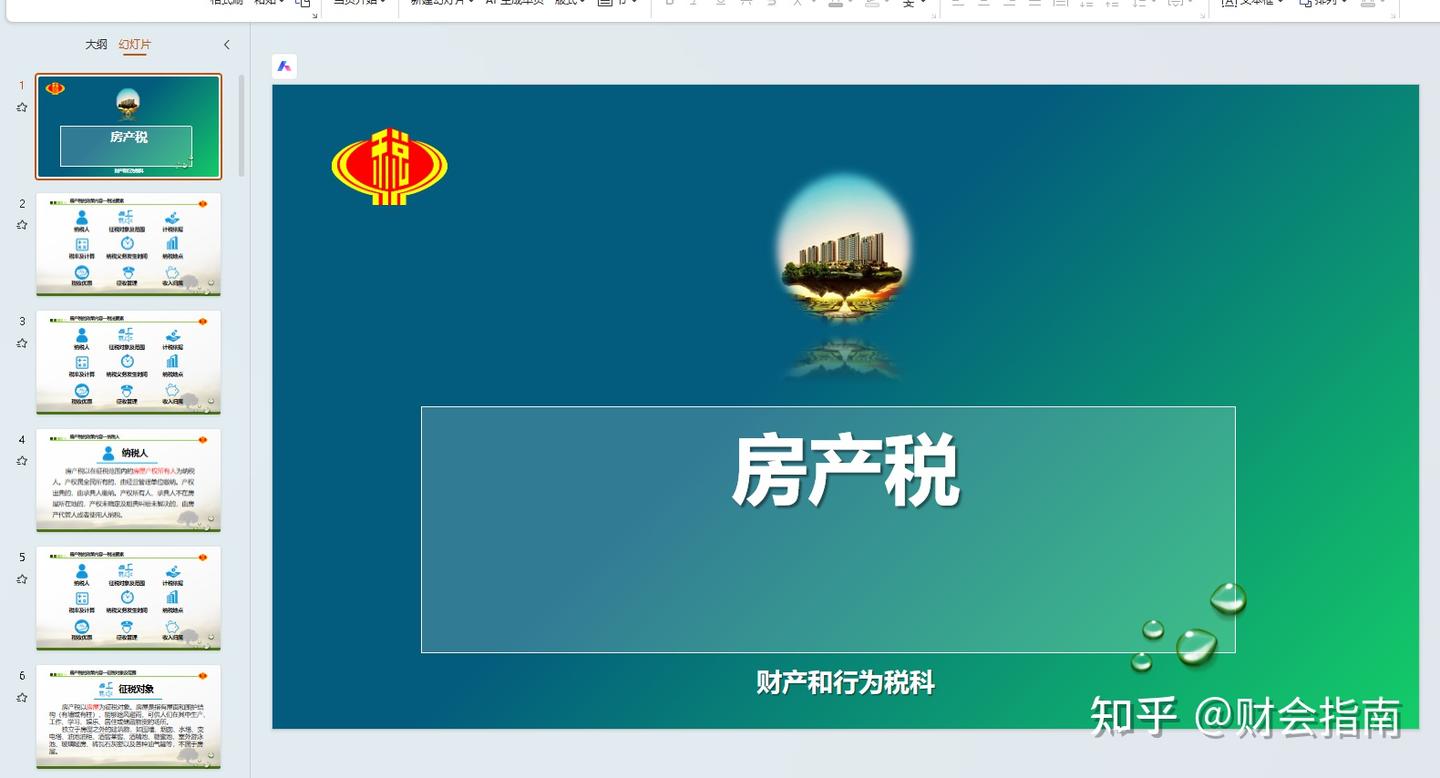 第一次见有人把房产税讲透彻了!含最新房产税的计税依据、房产税的税率与计算、房产税的税收优惠、房产税的收入归属等,全了! - 知乎