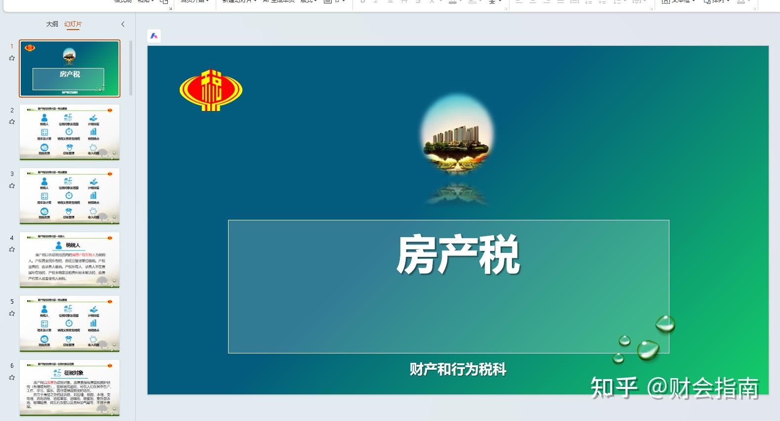 第一次见有人把房产税讲透彻了！含最新房产税的计税依据、房产税的税率与计算、房产税的税收优惠、房产税的收入归属等，全了！ - 知乎