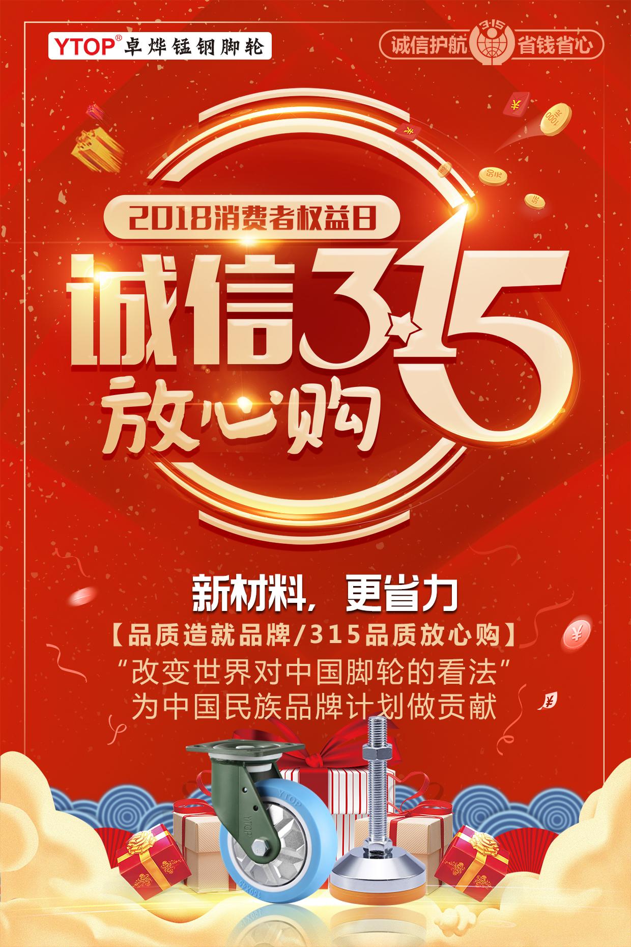 聚焦315 | 品质造就品牌