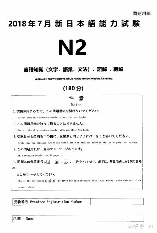 免费下载 1994 18年日语能力考试n2 N1历年真题完美打印版 知乎