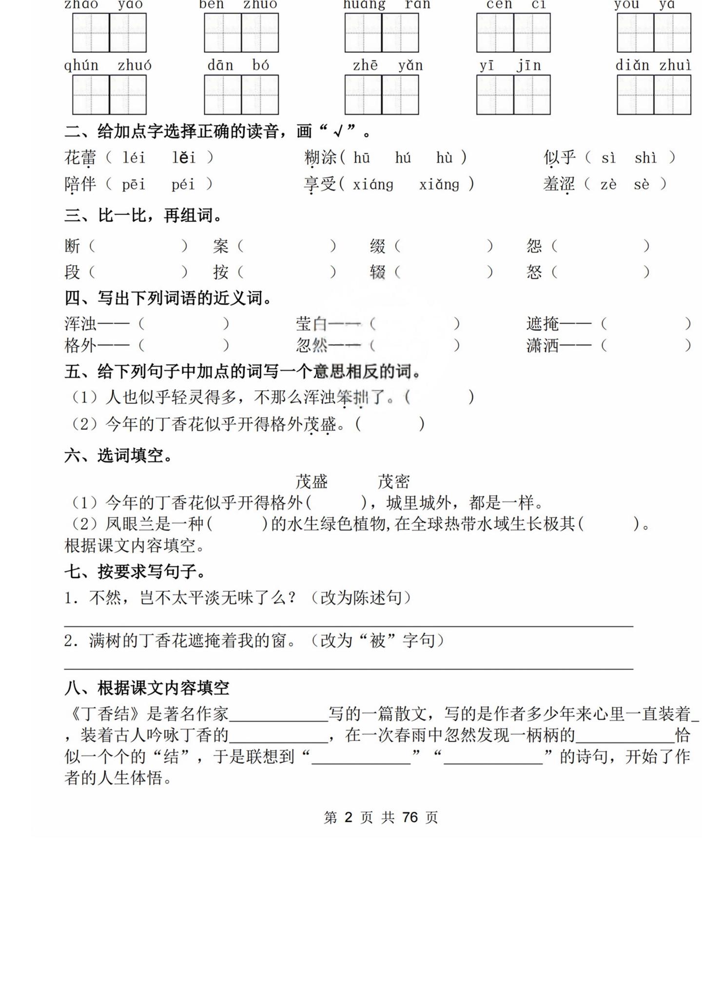 25新六上语文期中复习《全册一课一练》空白+答案,可打印 - 知乎