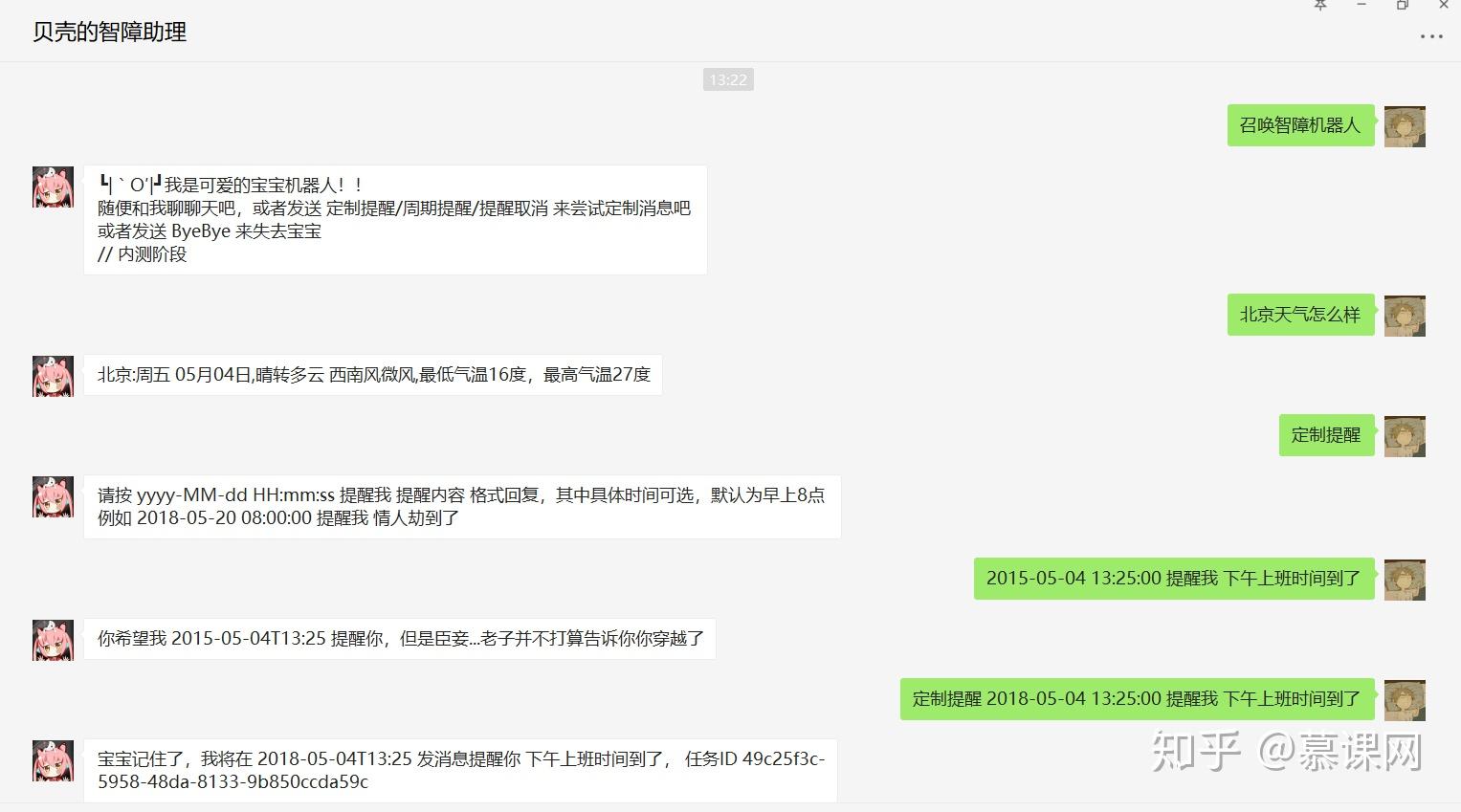 我的微信'智障助手'的设计思路