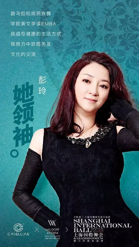 专访她领袖彭玲梦想让你不老