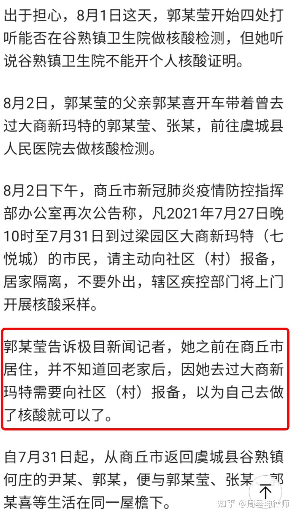 河南虞城疫情瞒报始末法律责任不能免