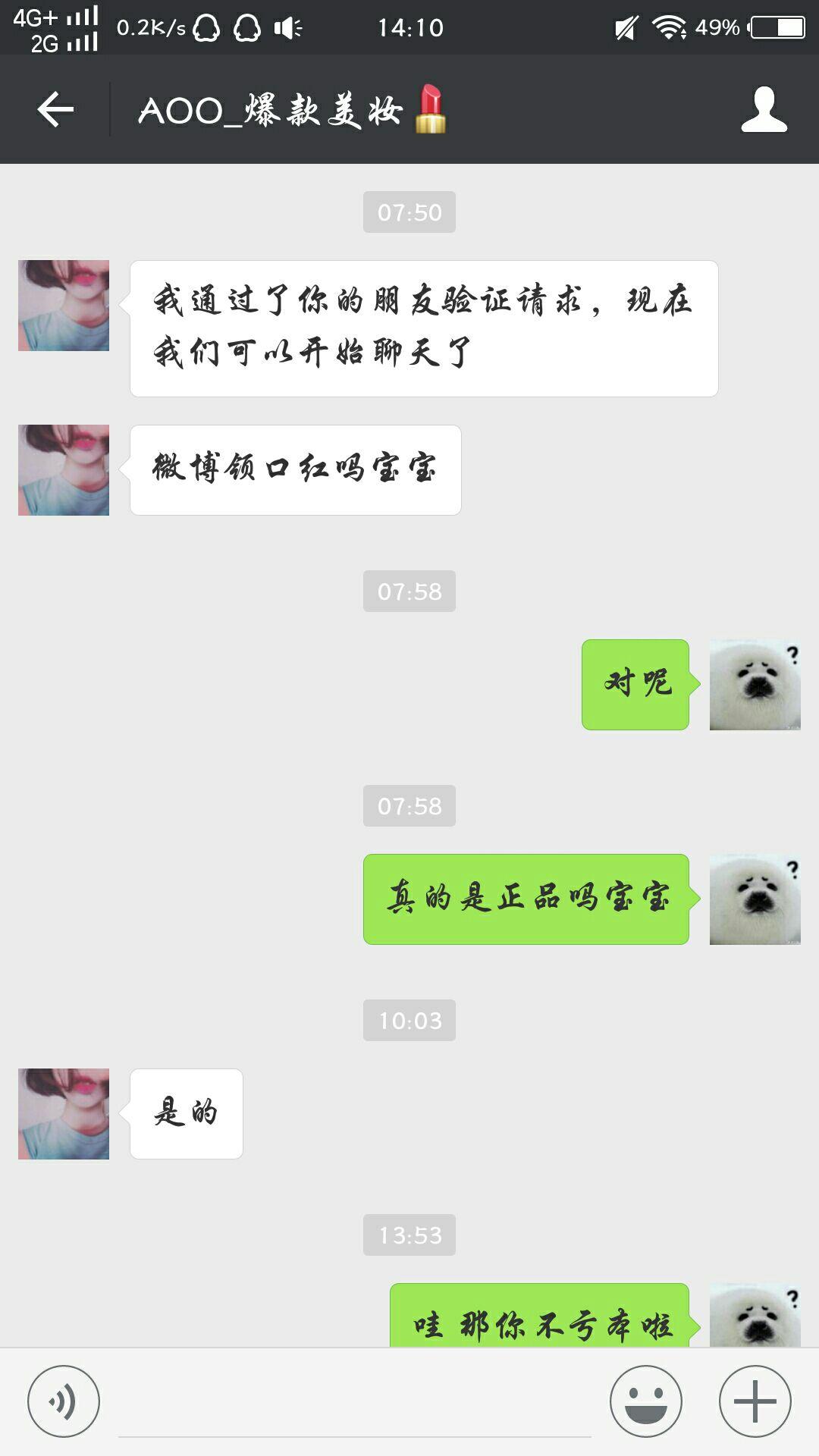 加微信号免费送香奈儿口红还包邮,这图个啥?