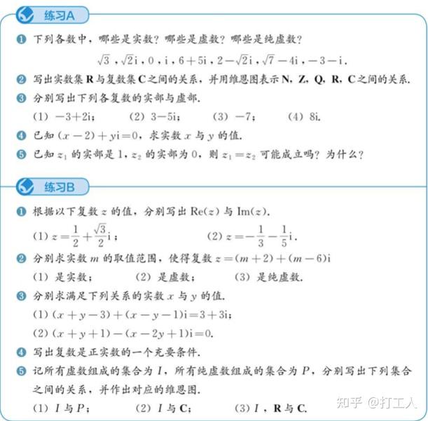 和孩子学数学之 - 10.1.1 复数的概念 - 知乎