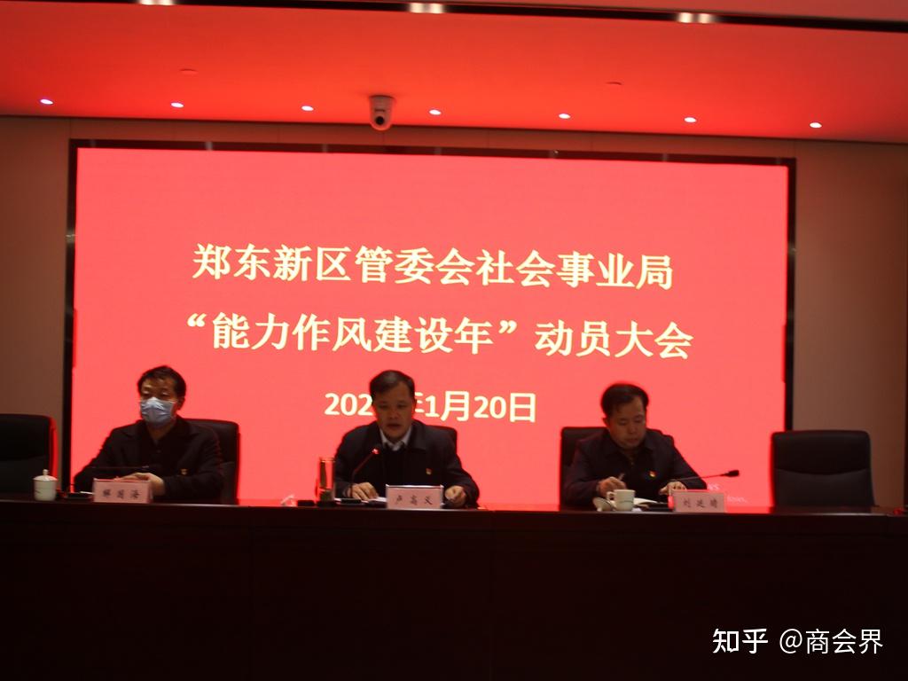 郑东新区管委会社会事业局召开能力作风建设年动员会