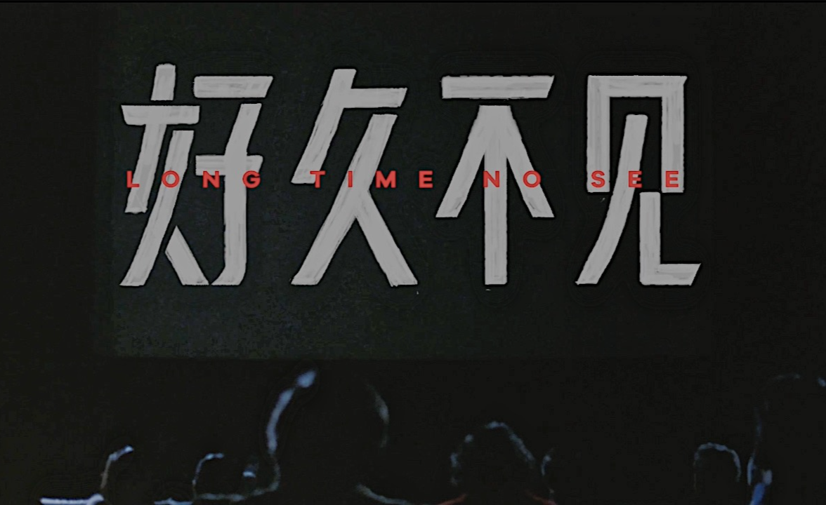 《好久不见,武汉》纪录片 竹内亮