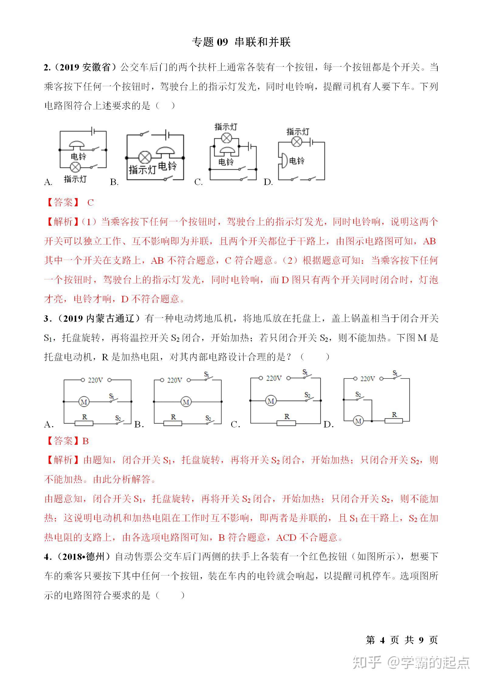 串联并联口诀图片