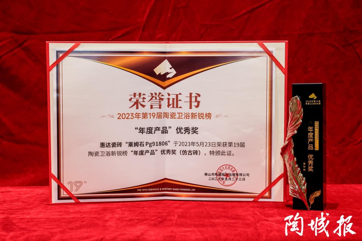 高质量发展再获殊荣,惠达瓷砖揽获第19届新锐榜三项重量级大奖! - 知乎
