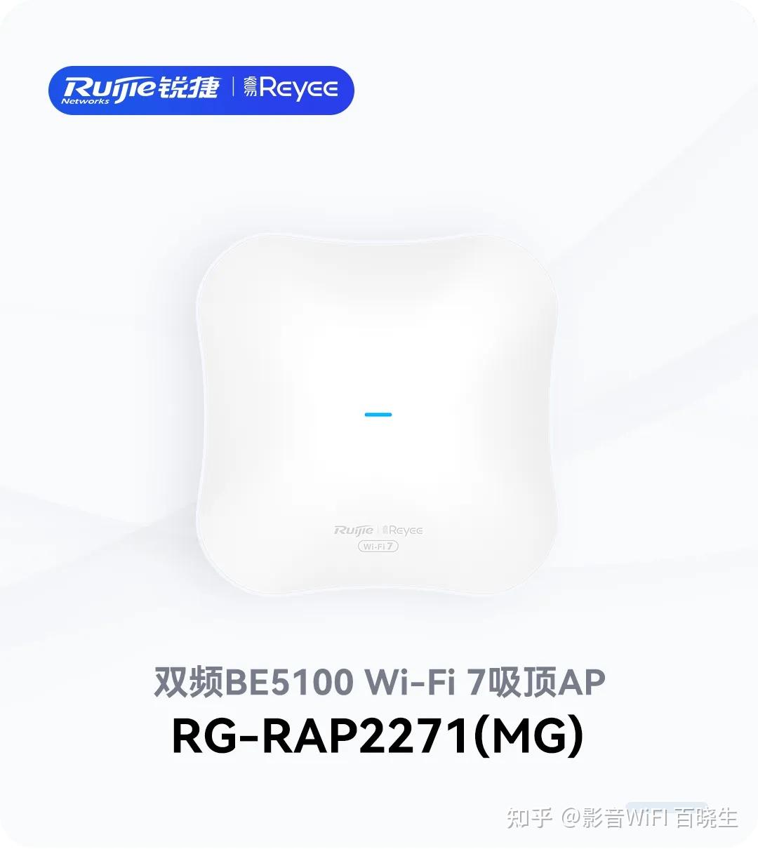 锐捷 出手吧，Wi-Fi 7！ - 知乎
