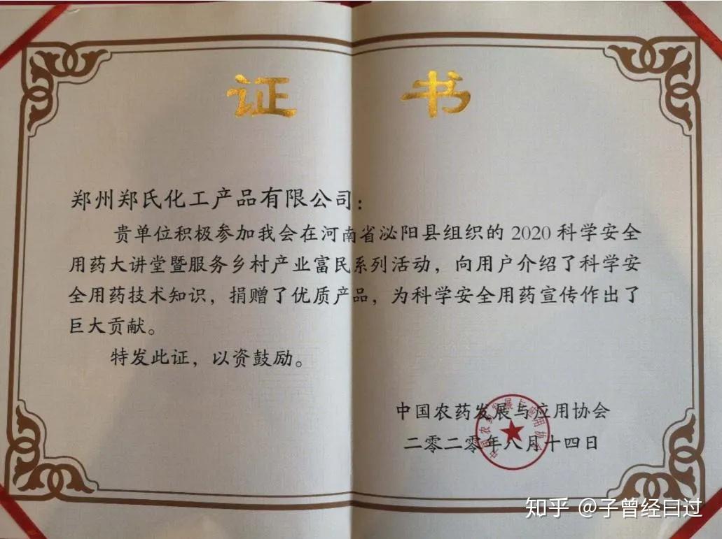 郑氏化工参加2020年科学安全用药大讲堂暨服务乡村产业富民活动