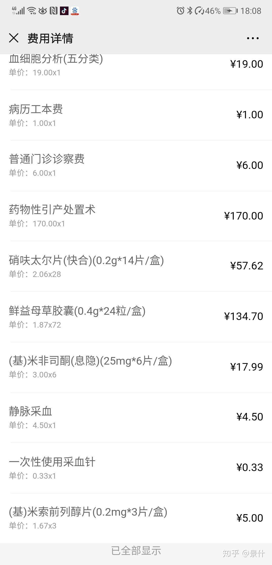 药流失败后无痛清宫的体验含感受费用手续过程总时间