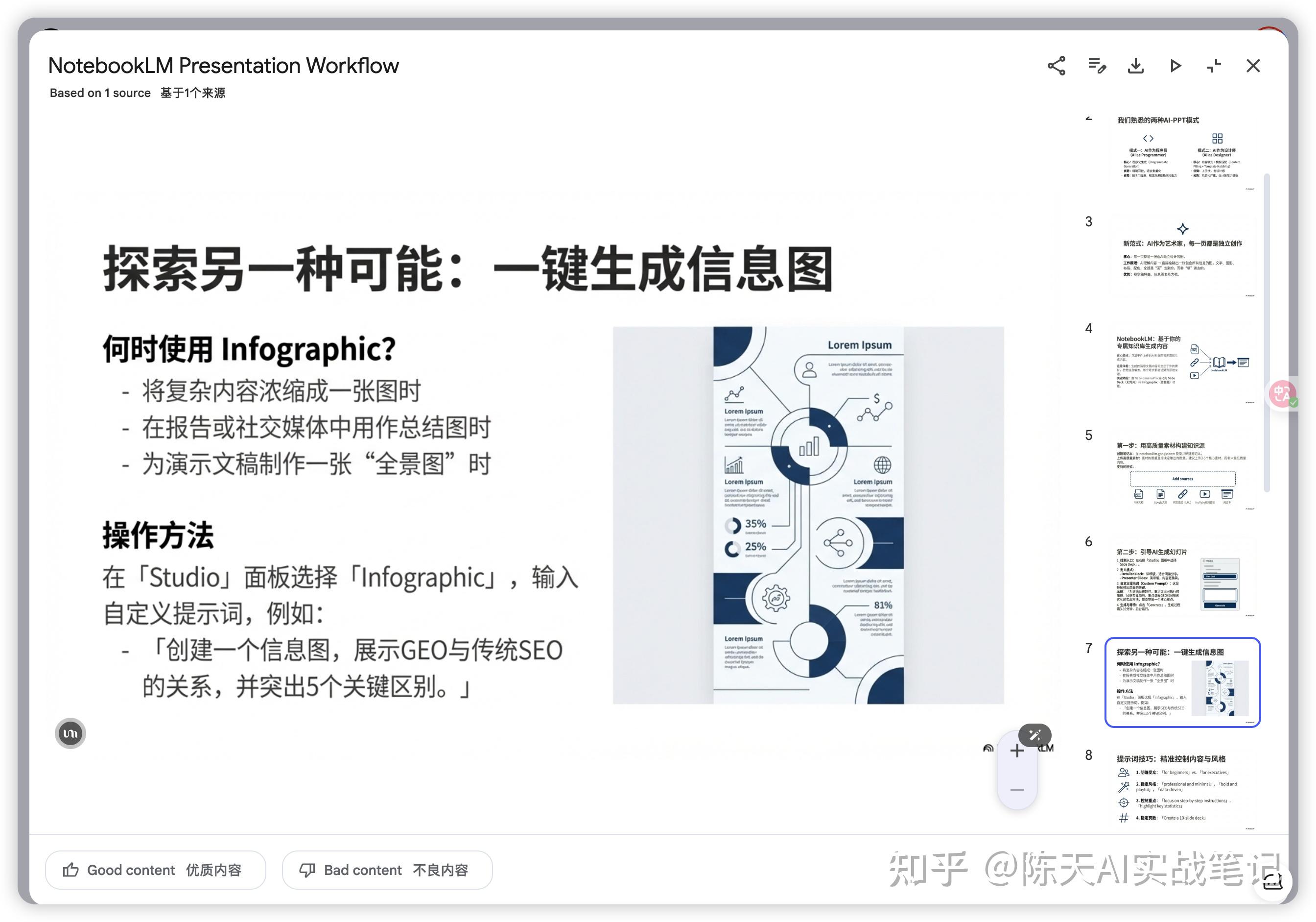 600页AI-PPT实战后,我写了这篇全网最全NotebookLM 制作 PPT教程 - 知乎