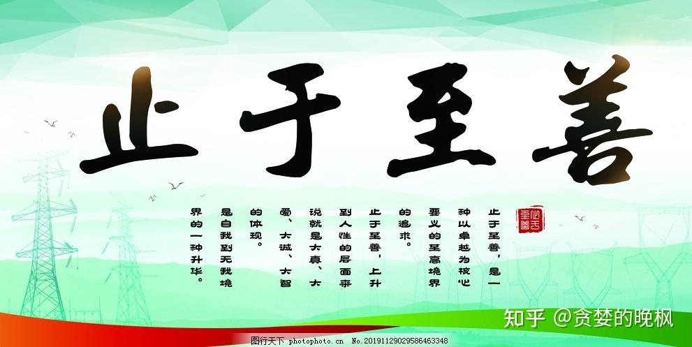 止于至善,何以至善