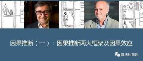 因果推断(一):因果推断两大框架及因果效应 - 知乎