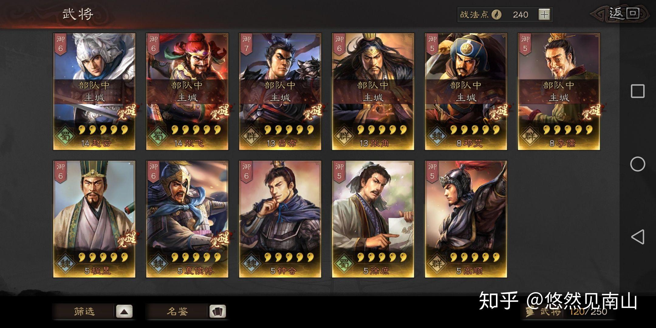 三国志战略版阵容搭配求助