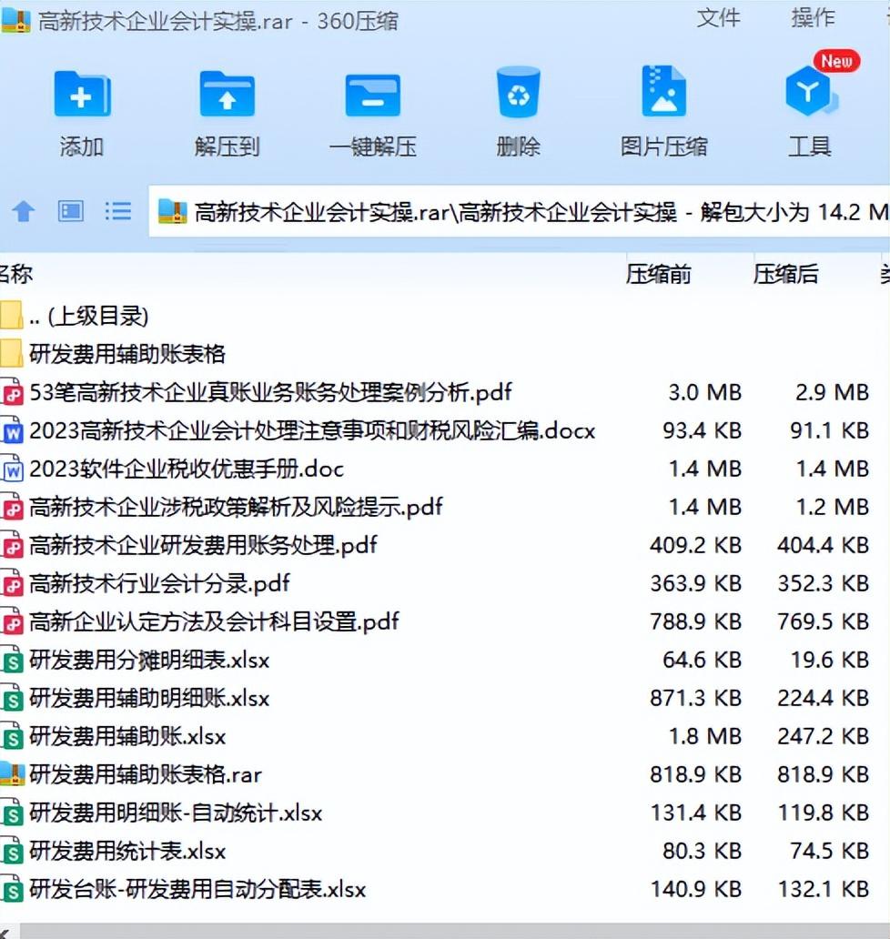 第一次见有人把高新技术企业会计账务处理讲透彻了,含高新技术企业会计分录编制实例+高新技术企业会计做账实训系统,真实用 - 知乎
