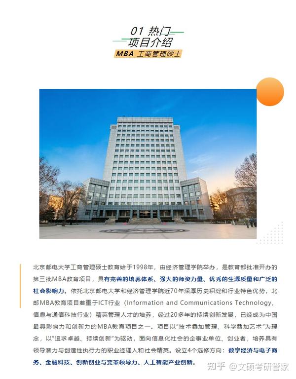 每日一校 北京邮电大学 Beijing University of Posts and 知乎