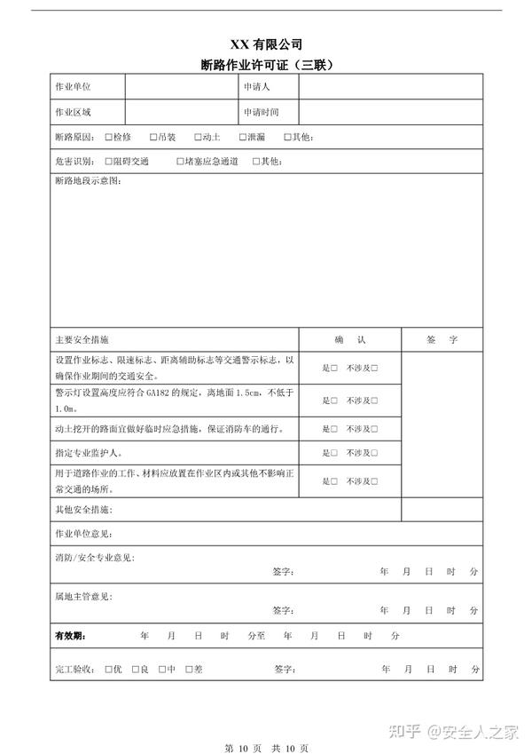 工作票、作业票模板合集 - 知乎