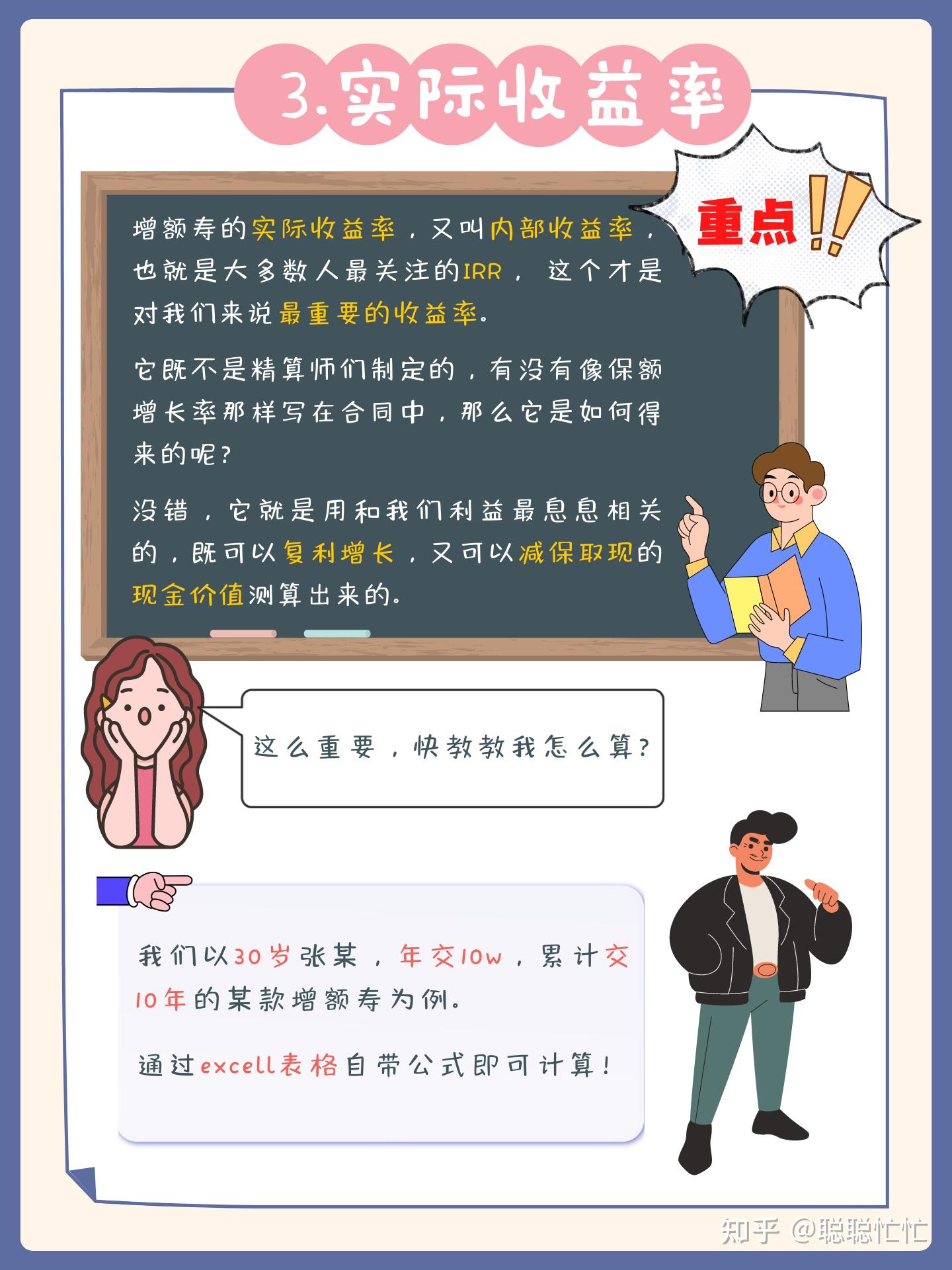 增额寿的几种利率,哪个才是真的复利3.5%?(手把手教你算增额寿的IRR) - 知乎