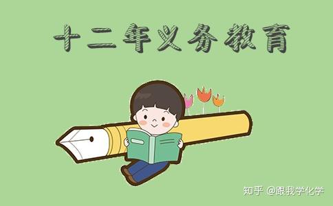 中国什么时候可以普及十二年义务教育