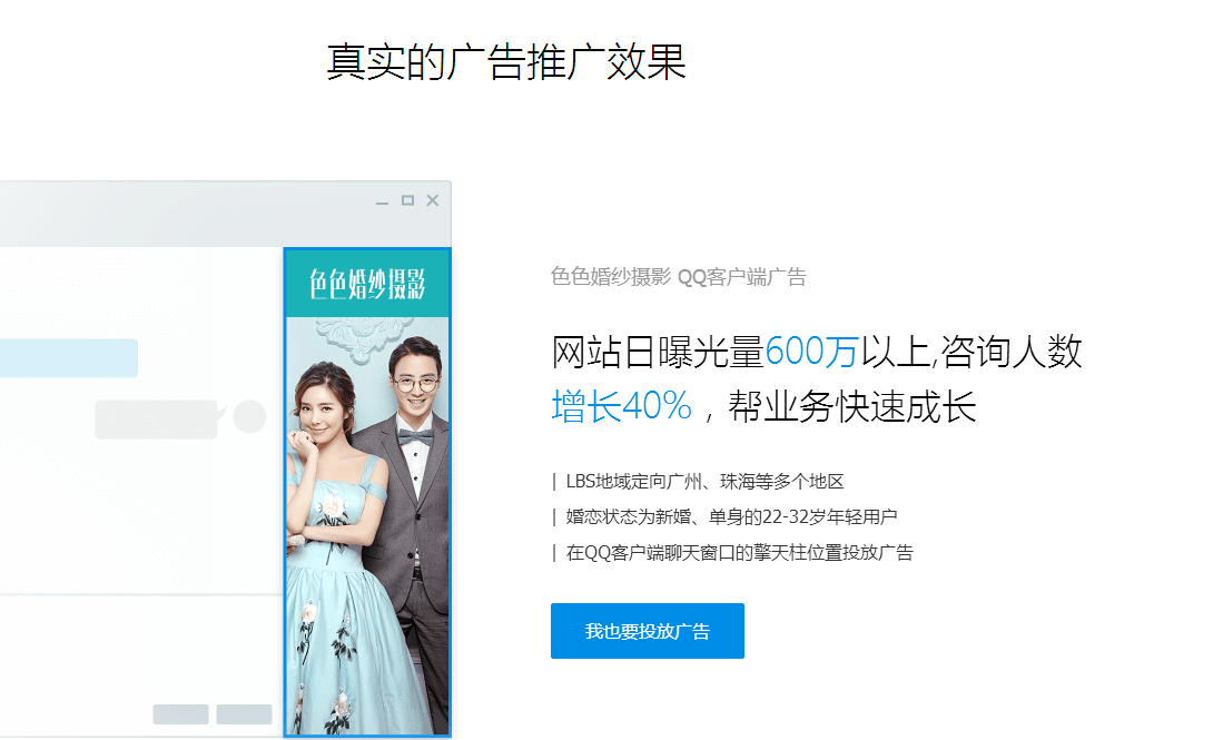 腾讯社交广告特点介绍