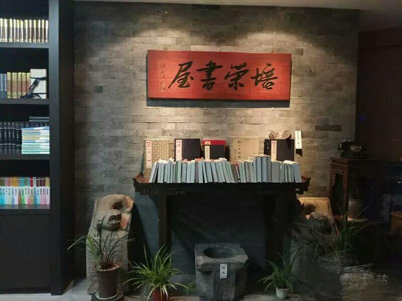 培荣书屋图片